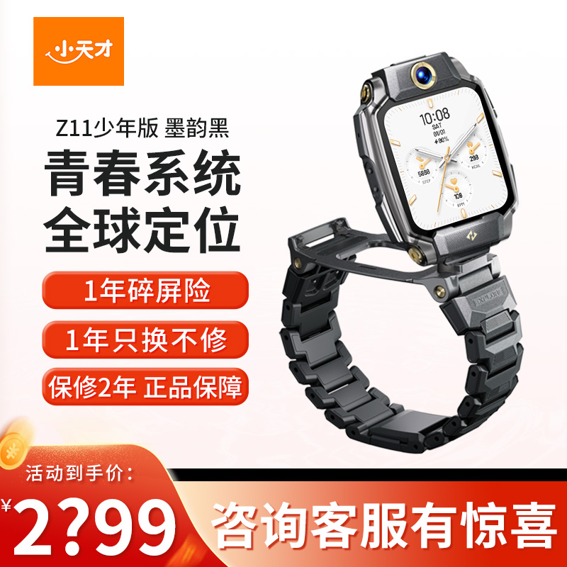 小天才儿童智能手表旗舰Z11少年版墨韵黑 青春系统全球定位视频拍照语音助手