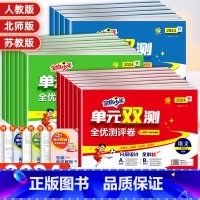 [3本]语文+数学+英语 人教版 四年级上 [正版]2025实验班全优少年单元双测全优测评卷小学一二三四五六年级上下册语