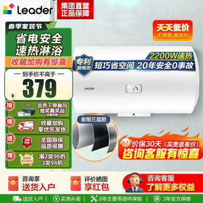 [租房神器]Leader 海尔智家电热水器LES40H-LC2(E) 40升 2200W速热 致密保温层 二级能效