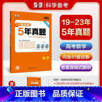一线名卷:5年真题(数学) 全国通用 [正版]2024版一线名卷5年真题数学全国通用版2019-2023高考真题汇编详解