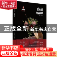 正版 疫苗(精)/牛津科普系列 (美)克里斯滕·A. 菲姆斯特著 华中科