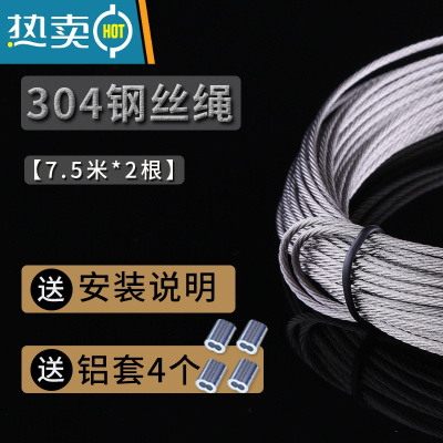 敬平晾衣架钢丝绳更换不锈钢凉衣架晒阳台晾衣架升降手摇钢丝绳 304两根7.5米长(建议杆长2.4米内 阳台高3绳子