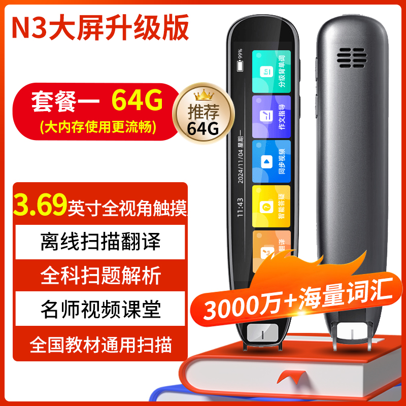 纽曼电子辞典N3黑色 64G+蓝牙耳机+单词卡 全科词典扫描翻译笔教材单词笔智能扫读笔小初高大学通用学习笔英语查单词神器