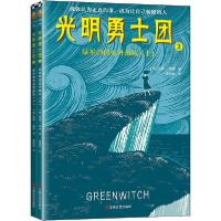 正版新书]光明勇士团 绿巫师的意外献礼(全2册)苏珊·库珀9787532