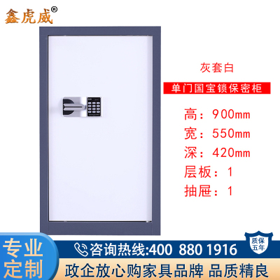 鑫虎威 办公家具金属钢制保密柜单门国保锁密码文件柜财务收纳机密办公柜收纳柜防盗柜多色保险柜