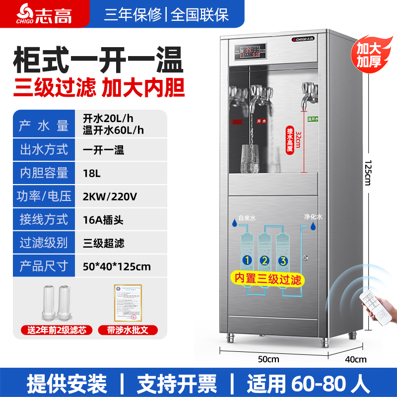 志高商用饮水机工厂车间直饮机冷热水开水器学校大型净水直饮水机柜式加大款[一开一温]3级超滤-遥控定时
