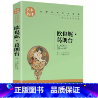 欧也妮葛朗台 [正版]任选名著全套67册 世界名著全套原著书籍小说经典儿童文假如给我三天光明昆虫记爱的教育海底两万里简爱