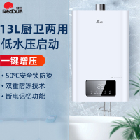 红日燃气热水器一键增压双重防冻断电记忆零冷水低水压启动13LEL13T天然气