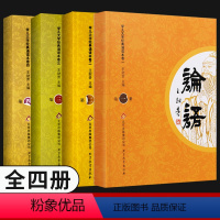 [大字注音]全4册论语 [正版] 论语国学经典 超大字注音版1-4册全 王财贵诵读本幼儿识字指读国学儿童书经典国学幼儿园