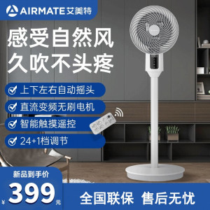 艾美特(Airmate)空气循环扇家用遥控电风扇落地扇台立式办公室风扇直流变频循环扇电扇FA18-RD48白色空气循环扇