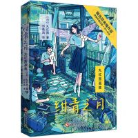 [N]绀青之月(丸红茜画集)-9787514238259