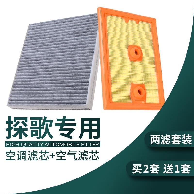 游枫亭适配18-21款一汽大众探歌空调滤芯空气格1.2t 1.4t汽车原厂升级19