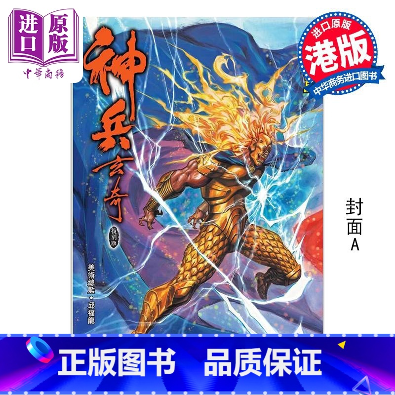 [正版]漫画 神兵玄奇 复刻版 薄装 15 黄玉郎 港版漫画书 玉皇朝出版中商原版