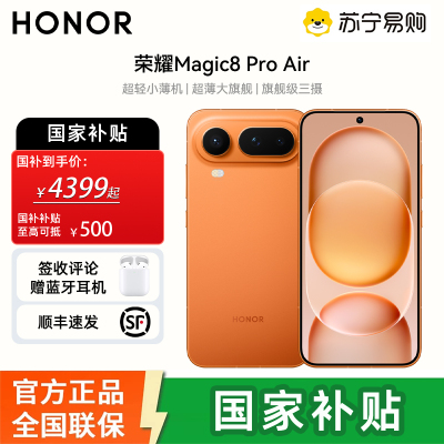 [签收赠耳机]荣耀Magic8 Pro Air 12+256 轻橙 轻至155g 薄至6.1mm 小至6.31英寸 全焦段闪光人像 AI手机 国家补贴