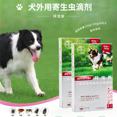 拜耳拜宠爽宠物体外驱虫滴剂除跳蚤虱牛蜱虫狗狗体外驱虫滴剂10-25kg犬用2.5ml单支拆售
