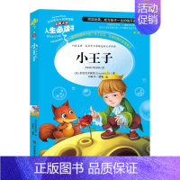小王子(选4本7.5折) [正版]繁星春水原著四年级下册课外书必读冰心儿童文学诗集 小学生课外阅读书籍三四五六年级阅读书