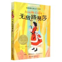 [N]无敌路易莎/长青藤国际大奖小说书系-9787571514891