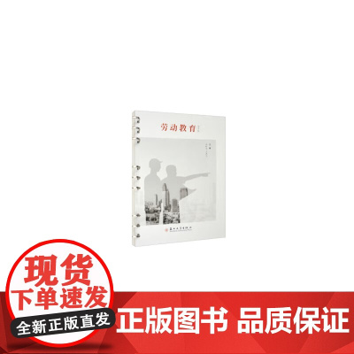 劳动教育(活页版)