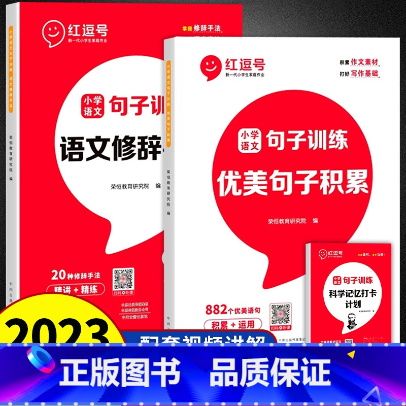 [3本更划算]优美句子+修辞手法+打卡本 小学通用 [正版]小学语文优美句子积累大全修辞手法专项训练打卡计划书小学生一二