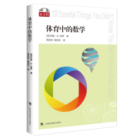 音像体育中的数学(英) 约翰·D.巴罗