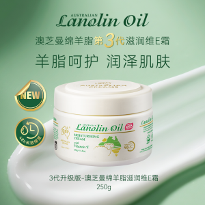 澳洲GM澳芝曼绵羊油VE滋润面霜维E身体乳润肤乳补水保湿