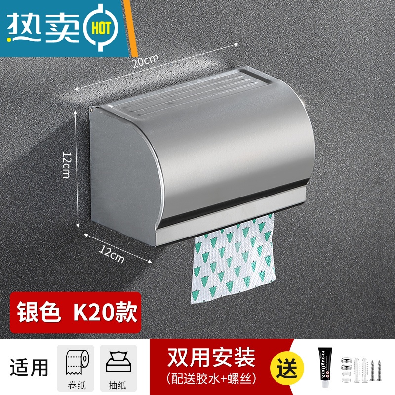敬平厕所纸巾盒太空铝卷纸器浴室防水纸巾架免打孔卫生间纸抽盒壁挂式 银色-K20(适用卷纸+抽纸)