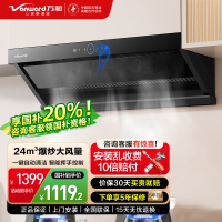 万和吸油烟机24m³爆炒大风量一级能效 CXW-358-WZ710