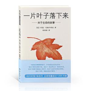 正版新书]一片叶子落下来利奥·巴斯卡利亚 著 任溶溶 译97875442