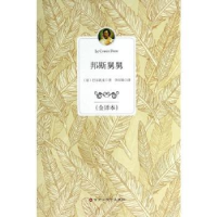 诺森邦斯舅舅:全译本(法)巴尔扎克著97875500095百花洲文艺出版社