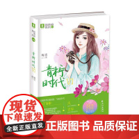 青柠时代(6)梅吉 小说书籍