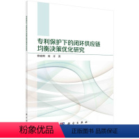 [正版]书KX 保护下的闭环供应链均衡决策优化研究9787030703453科学曹晓刚,闻卉