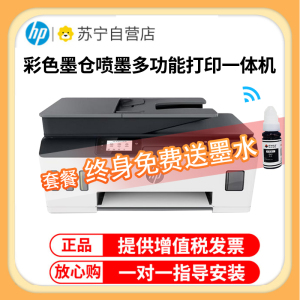 惠普(HP) Tank531彩色喷墨照片打印机一体机 原装连供墨仓式加墨打印 彩色照片学生作业办公家用打印机商用 试卷文档 手机无线照片打印(多页连续复印扫描)替代511 标准配置