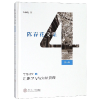 音像管理研究(4组织学习与知识管理)(精)/陈春花文集陈春花
