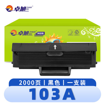 卓旭 硒鼓103A 支