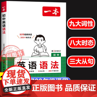 2026新版一本初中英语语法专项大全 七八九年级中考通用初中语法专项训练全解知识点大全必背基础书 初一二三总复习语法辅导