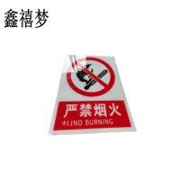 鑫禧梦 严禁烟火禁止烟火标识牌 400*300mm 块