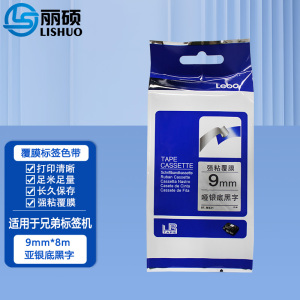 丽硕 标签色带 亚银底黑字 9mm
