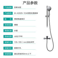 M-A3029-1DA简易花洒套装