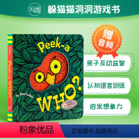 [正版]送音频英文原版绘本 猜猜我是谁 Peek A Who 躲猫猫洞洞书 纸板翻翻书 玩具游戏书 0-3岁早教启蒙