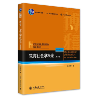 醉染图书教育社会学概论(第5版)9787301334355