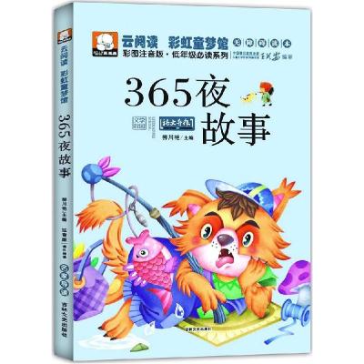 正版新书]365夜故事柳川艳9787547220030