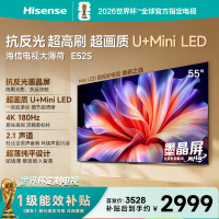 海信电视大薄荷E52S 55吋 抗反光墨晶屏U+MiniLED 高刷180Hz超薄贴墙 杜比全景声 世界杯定制国家补贴