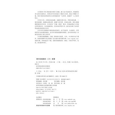 电工技术(第3版双色印刷高等职业教育系列教材)