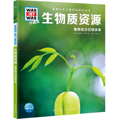 [M]生物质资源-9787572137631