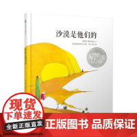 沙漠是他们的 浙江人民美术出版社 [美]拜尔德·贝勒 著 张子漠 译 童话故事 儿童文学