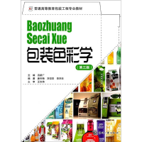 正版新书]包装色彩学(第3版)庞冬梅9787514200935