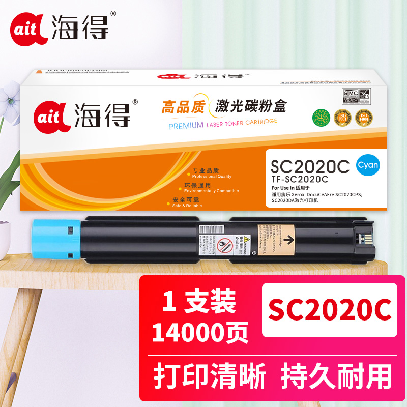 海得TF-SC2020C蓝色粉盒CT202243适用富士施乐DocuCeAFre SC2020CPS SC2020DA
