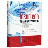 [N]InsurTech(保险科技权威指南)/金融科技系列丛书-9787300280080