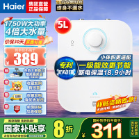 海尔(Haier)一级能效5升迷你上出水电热水器小厨宝1750W速热小尺寸大水量金刚胆不漏水 EC5FA[以旧换新]