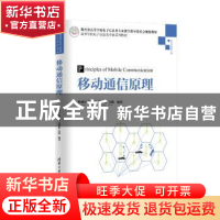 正版 移动通信原理 陈威兵 等编著 清华大学出版社 978730240321